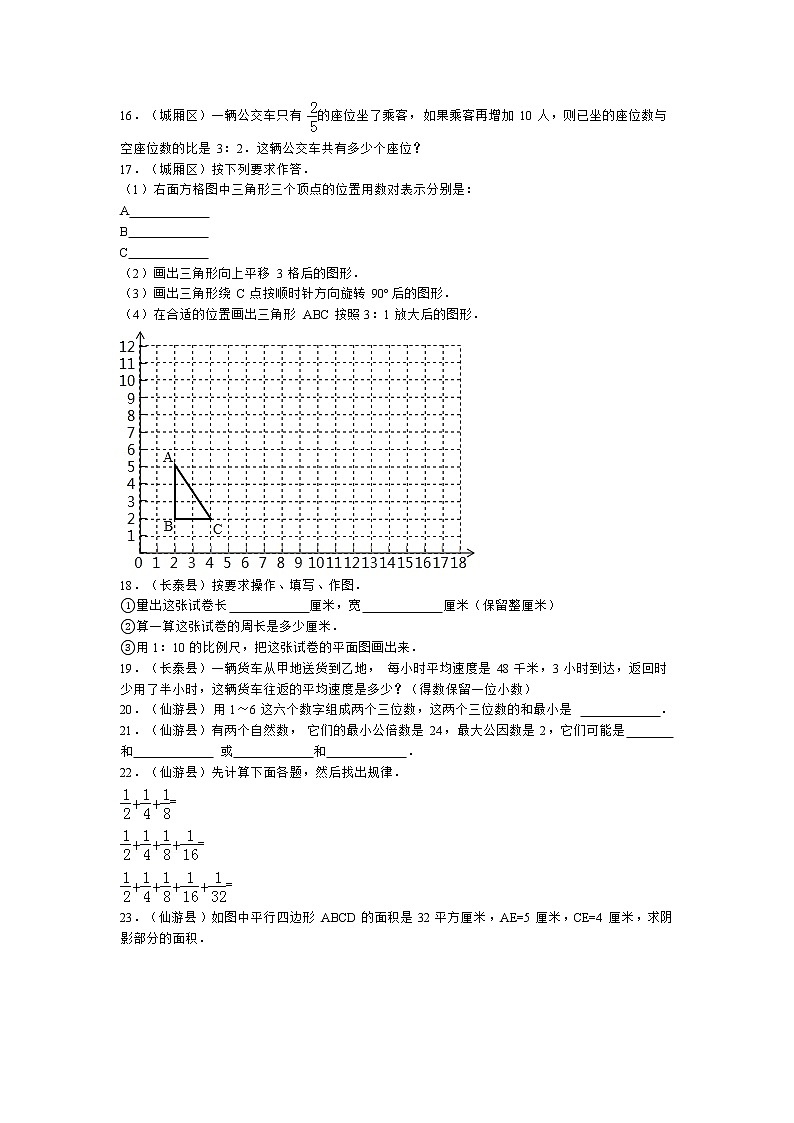 【精品】小升初数学试题精粹100例及解析福建省第3页