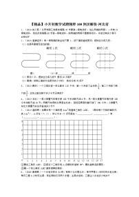 【精品】小升初数学试题精粹100例及解析河北省