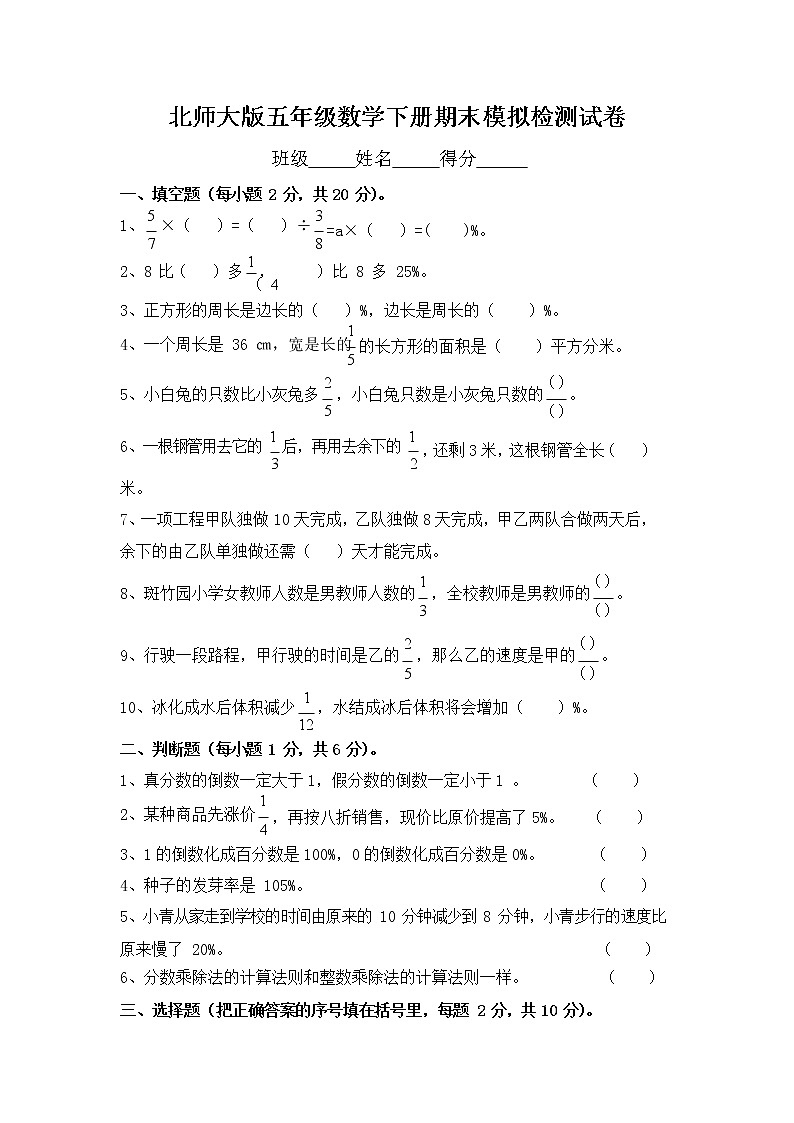 北师大版五年级数学下册期末模拟检测试题测试卷无答案第1页