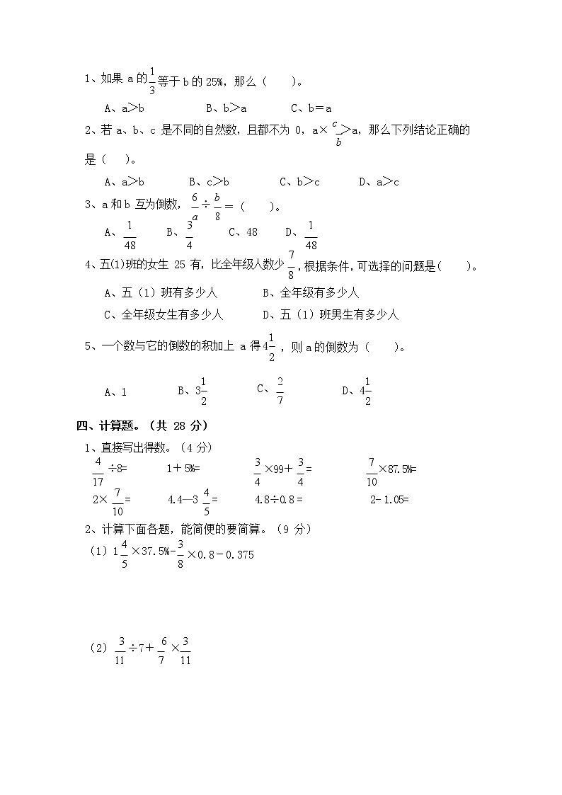 北师大版五年级数学下册期末模拟检测试题测试卷无答案第2页
