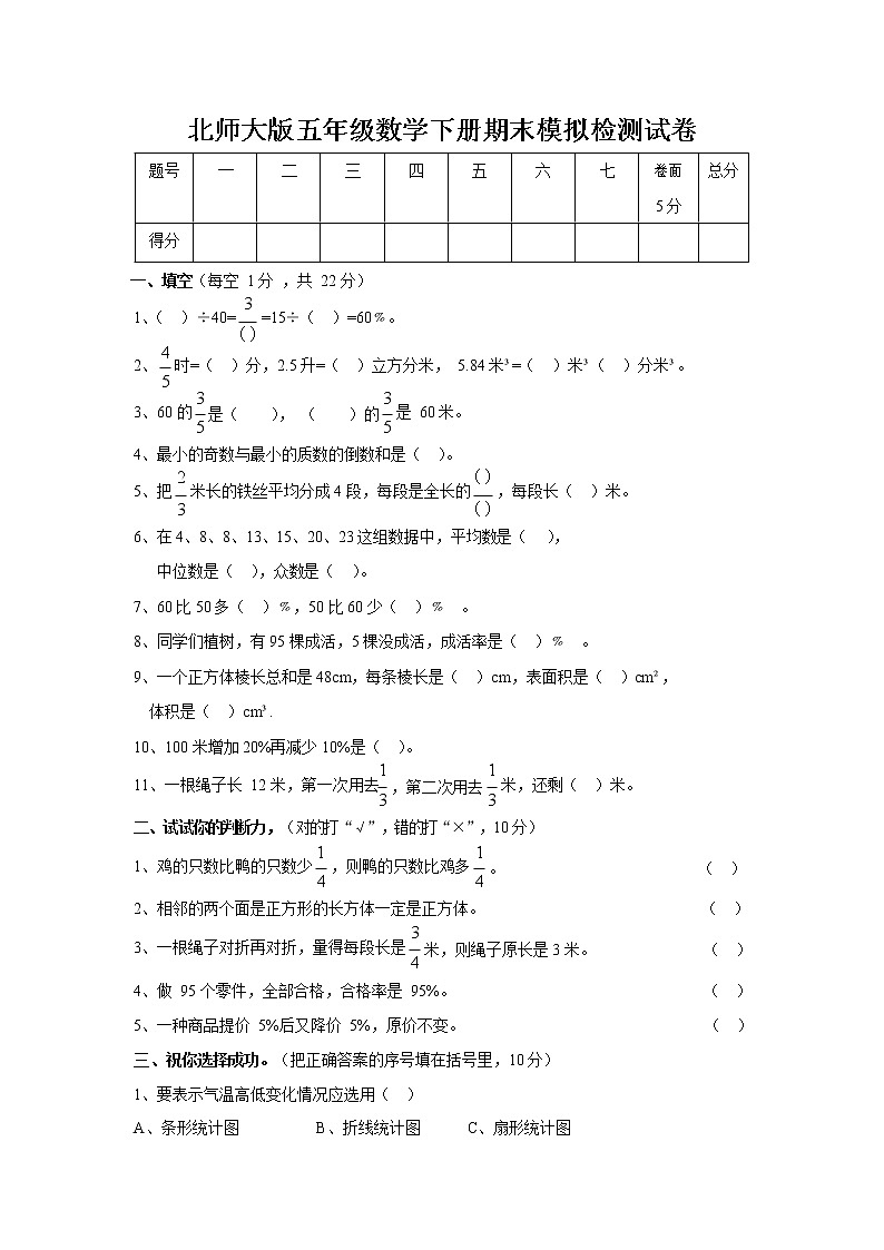 北师大版五年级数学下册期末模拟检测试卷试题无答案01