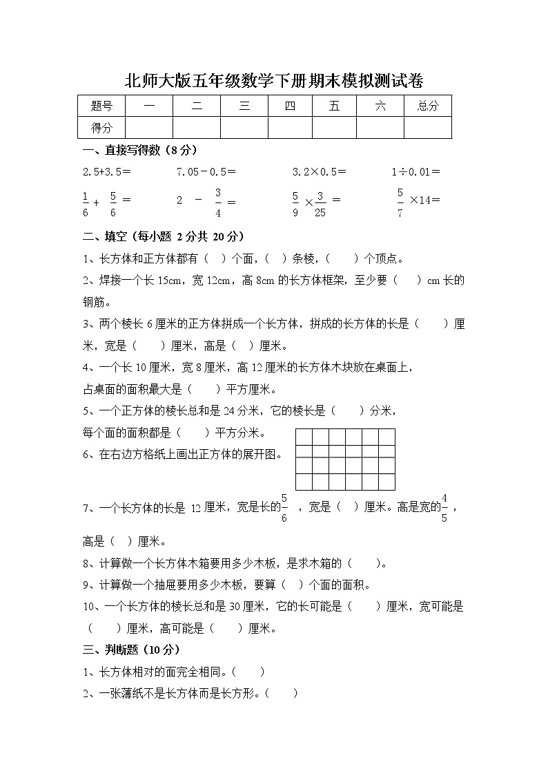北师大版五年级数学下册期末模拟试题试卷无答案第1页