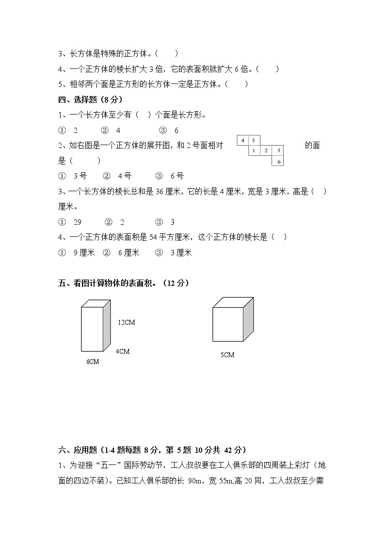 北师大版五年级数学下册期末模拟试题试卷无答案第2页