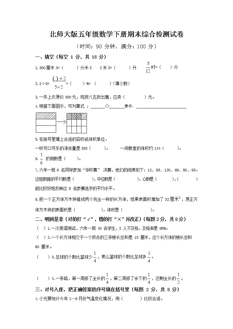 北师大版五年级数学下册期末综合检测试卷测试题有答案第1页
