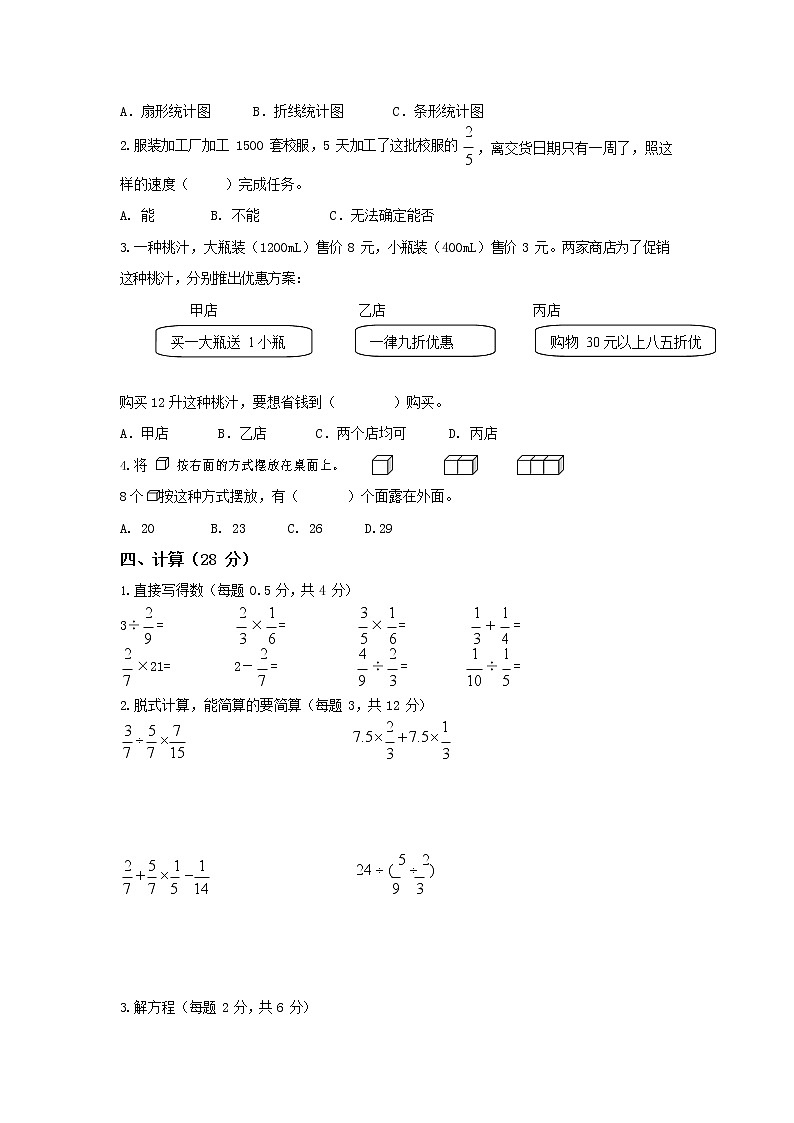 北师大版五年级数学下册期末综合检测试卷测试题有答案第2页