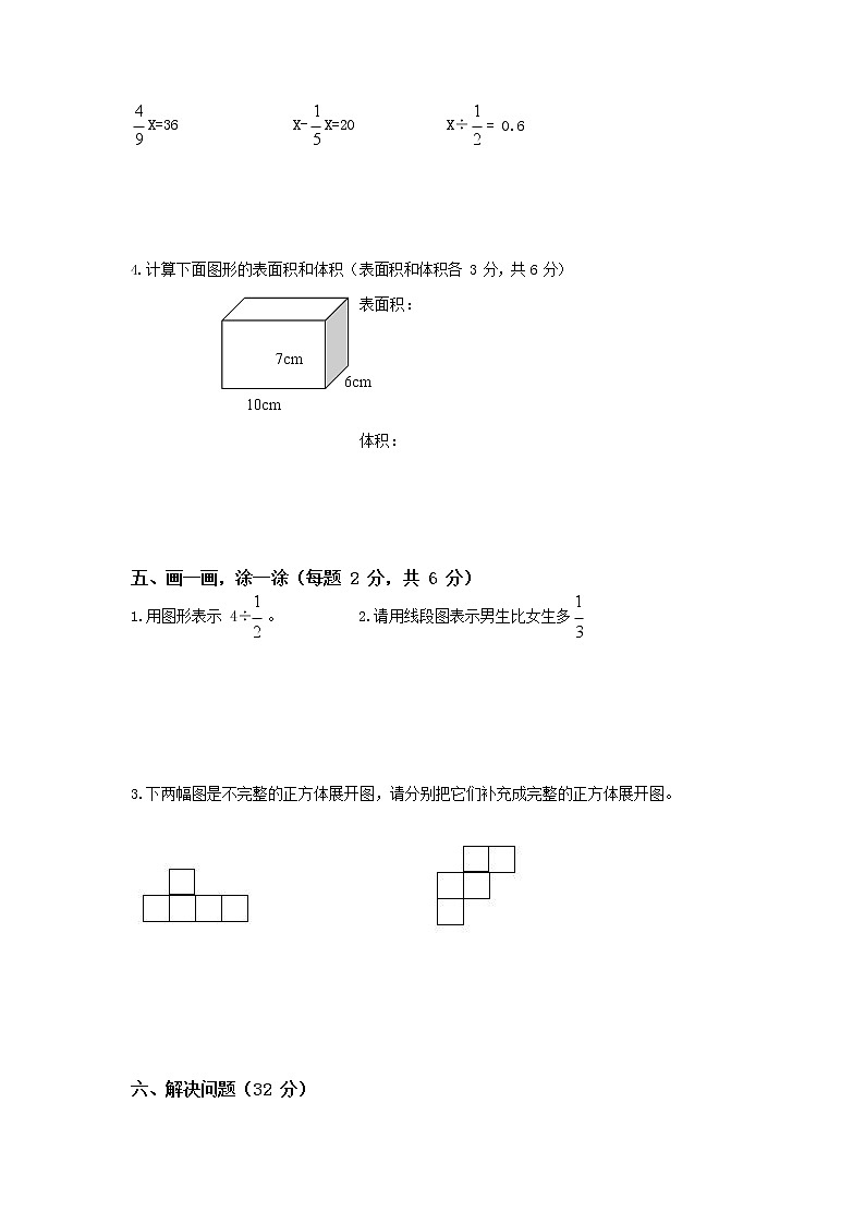 北师大版五年级数学下册期末综合检测试卷测试题有答案第3页