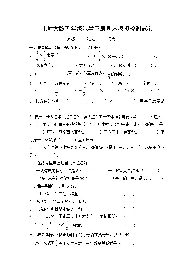 北师大版五年级数学下册期末模拟检测试题试卷无答案第1页