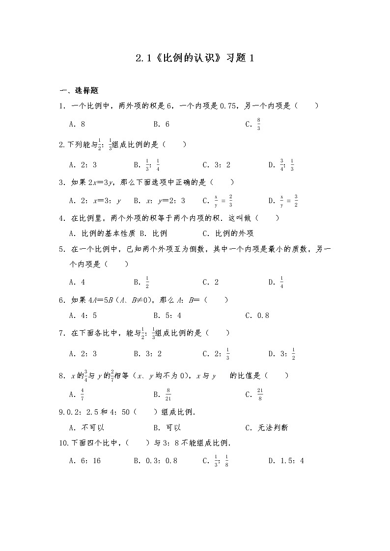 六年级数学下册试题 一课一练 2.1《比例的认识》习题1-北师大版（含答案）第1页