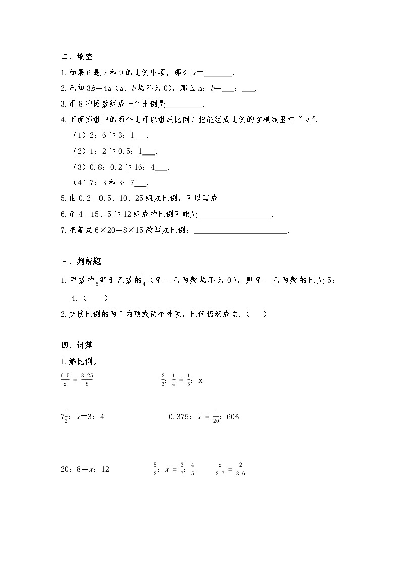 六年级数学下册试题 一课一练 2.1《比例的认识》习题1-北师大版（含答案）第2页