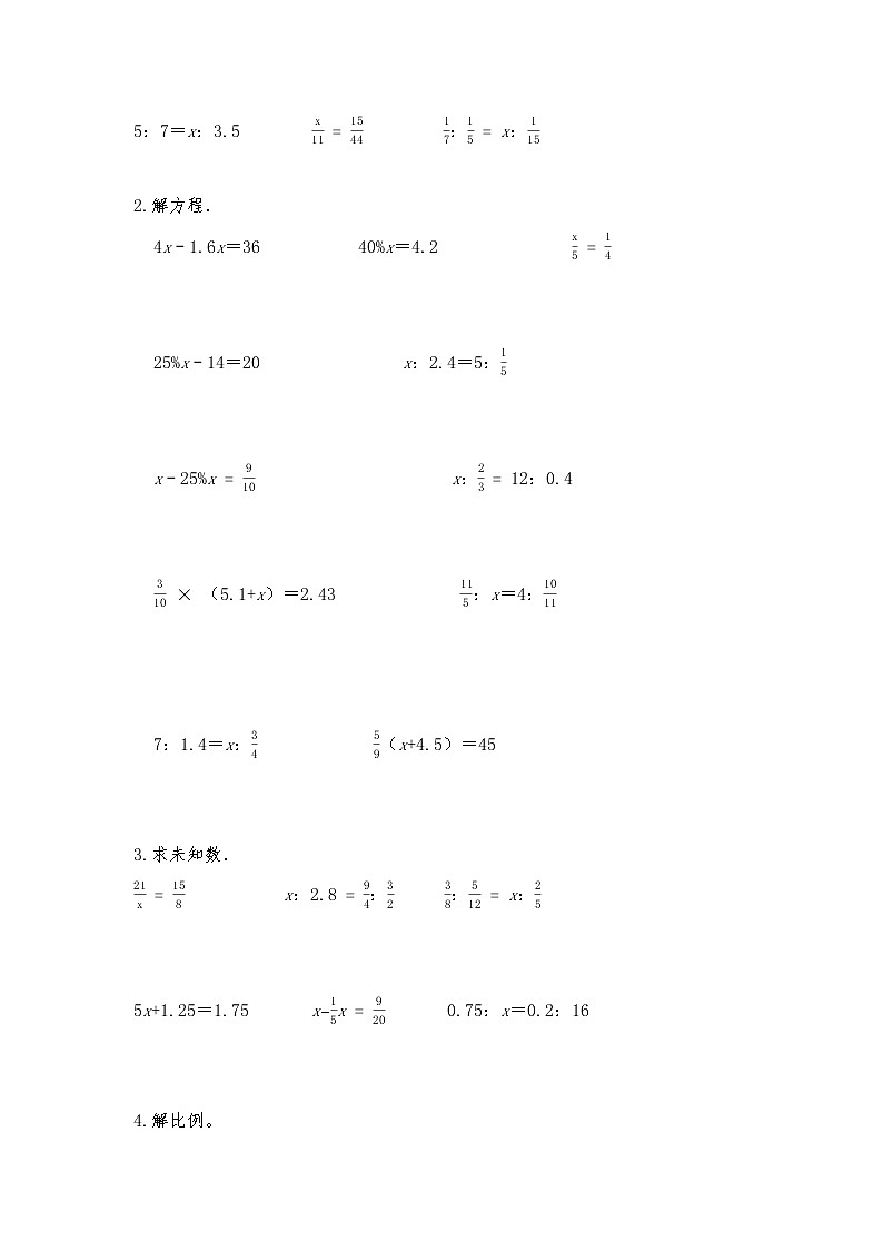 六年级数学下册试题 一课一练 2.1《比例的认识》习题1-北师大版（含答案）第3页