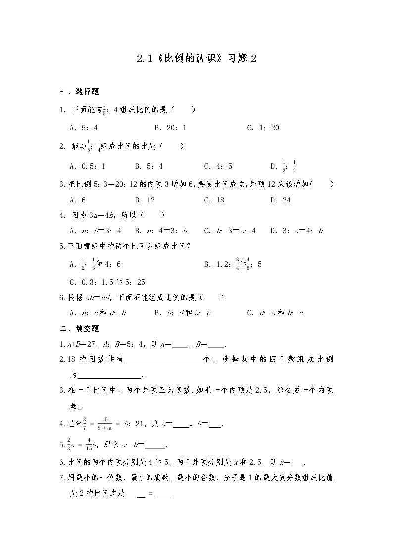 六年级数学下册试题 一课一练 2.1《比例的认识》习题2 -北师大版（含答案）第1页