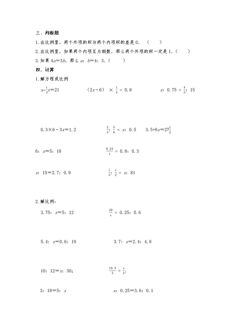 六年级数学下册试题 一课一练 2.1《比例的认识》习题2 -北师大版（含答案）第2页