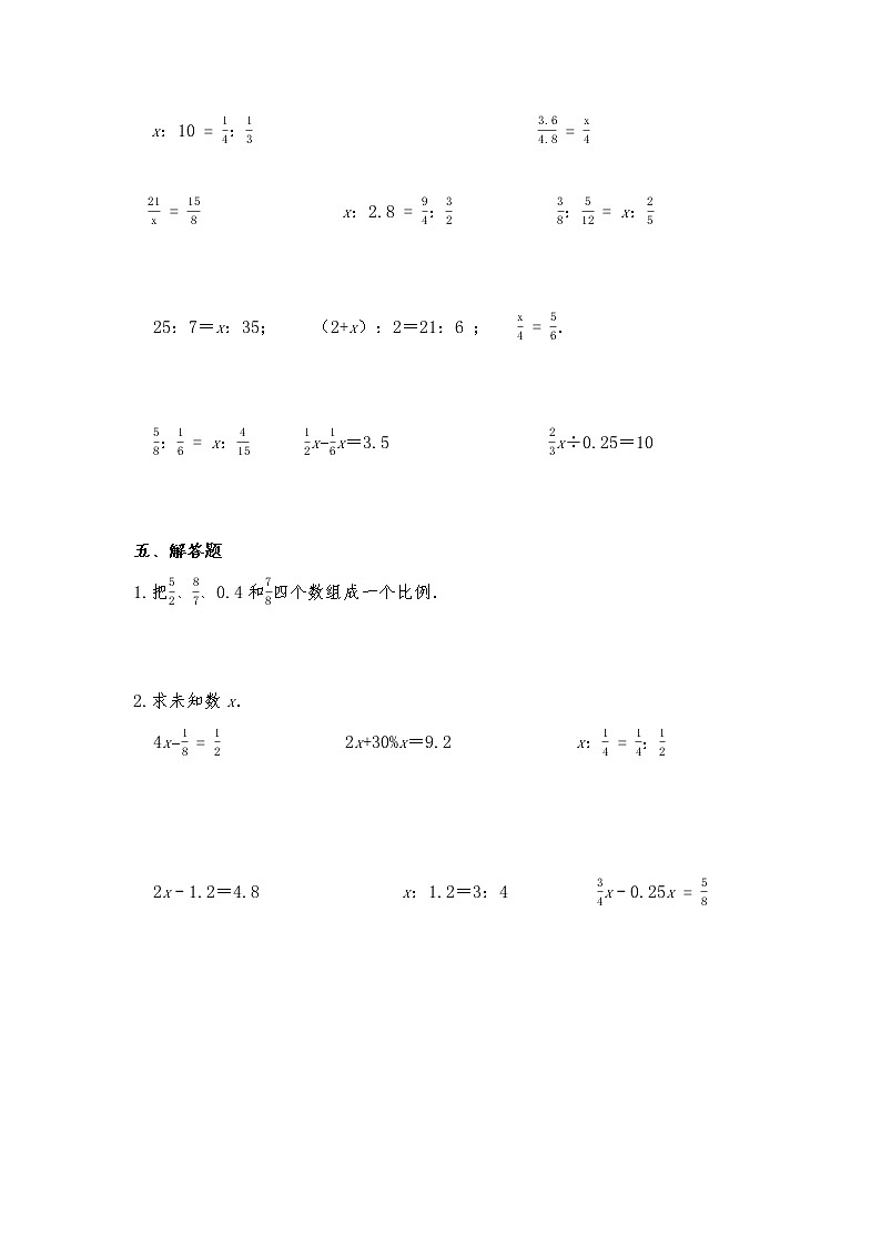 六年级数学下册试题 一课一练 2.1《比例的认识》习题2 -北师大版（含答案）第3页
