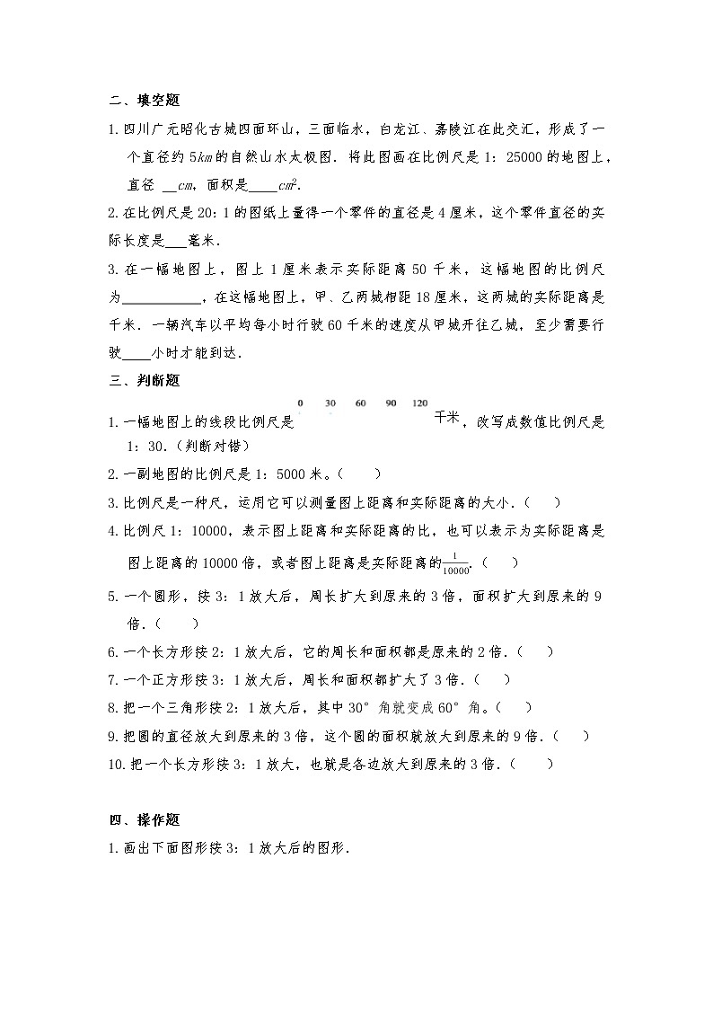 六年级数学下册试题 一课一练2.3《比例尺》习题2-北师大版（含答案）第2页
