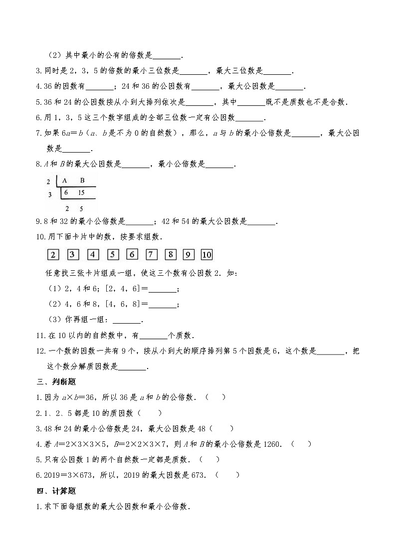 六年级数学下册试题 一课一练《数与代数--数的认识》习题7-苏教版（含答案）第2页