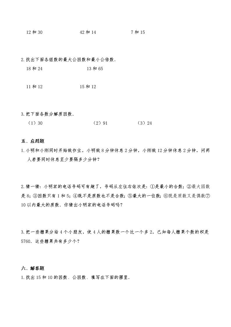 六年级数学下册试题 一课一练《数与代数--数的认识》习题7-苏教版（含答案）第3页