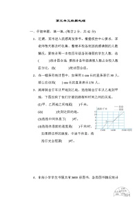 六年级上册五  数据处理综合与测试同步测试题