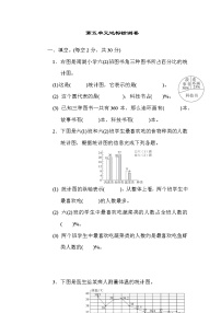 2021学年五  数据处理综合与测试精练