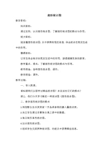 数学北师大版1 扇形统计图一课一练