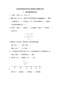 青岛版数学四年级上册期末冲刺抢分卷3. 常见难题抢分卷