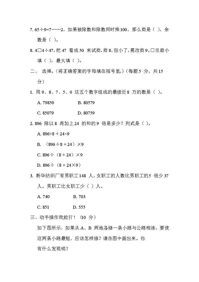 青岛版数学四年级上册期末冲刺抢分卷3. 常见难题抢分卷第2页