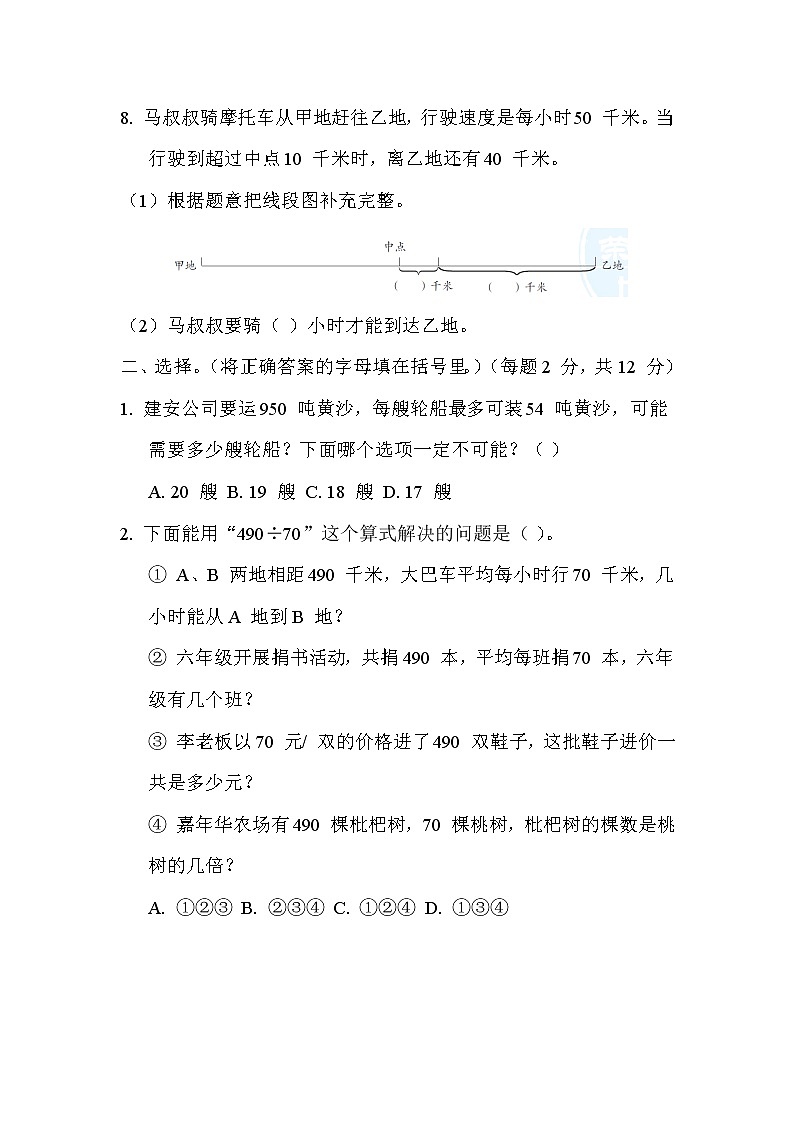 青岛版数学四年级上册期末归类培优测试卷2.解决问题02