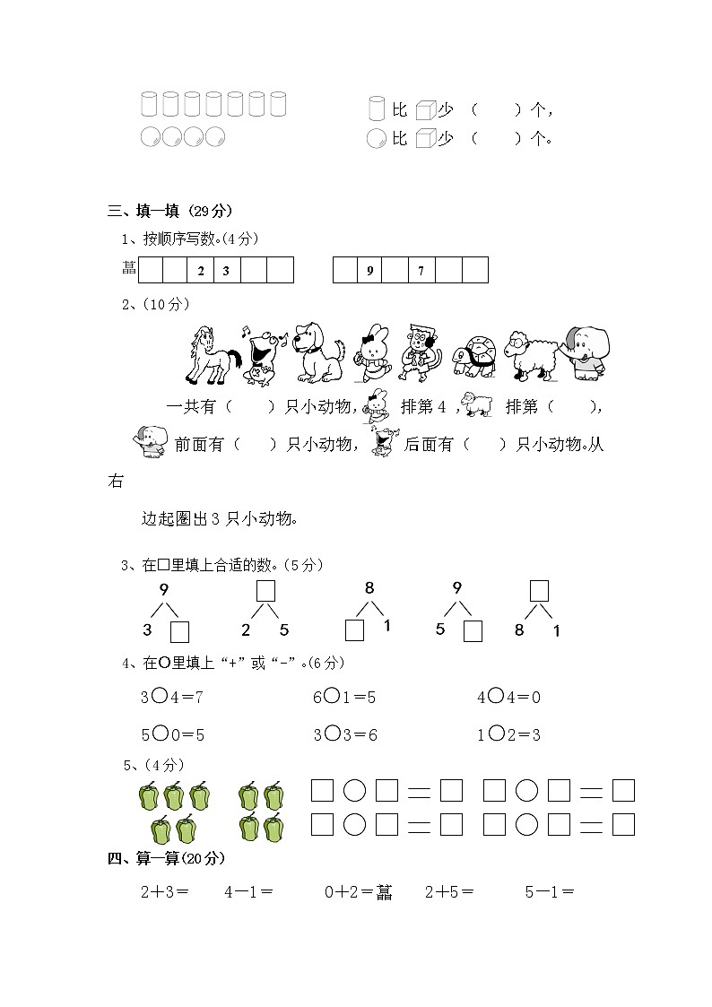 苏教版一年级上册数学期中试题   无答案02