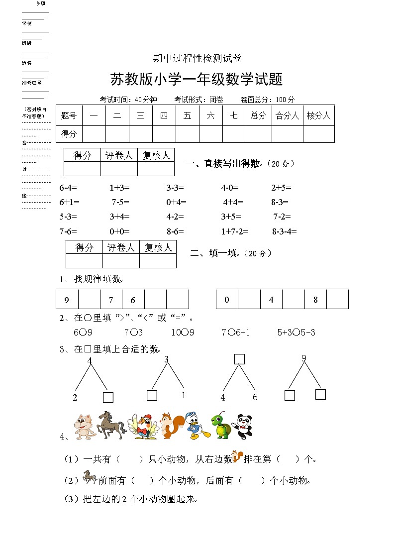 苏教版一年级上册数学期中试题无答案01