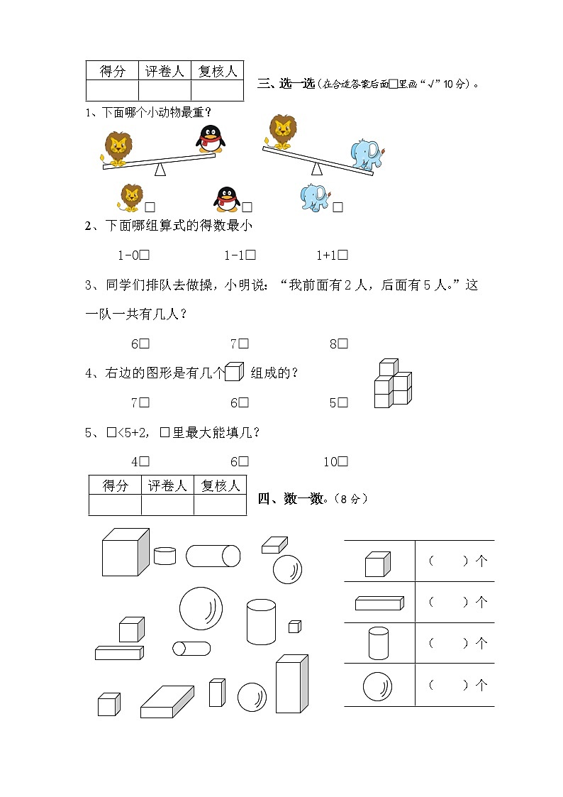 苏教版一年级上册数学期中试题无答案02