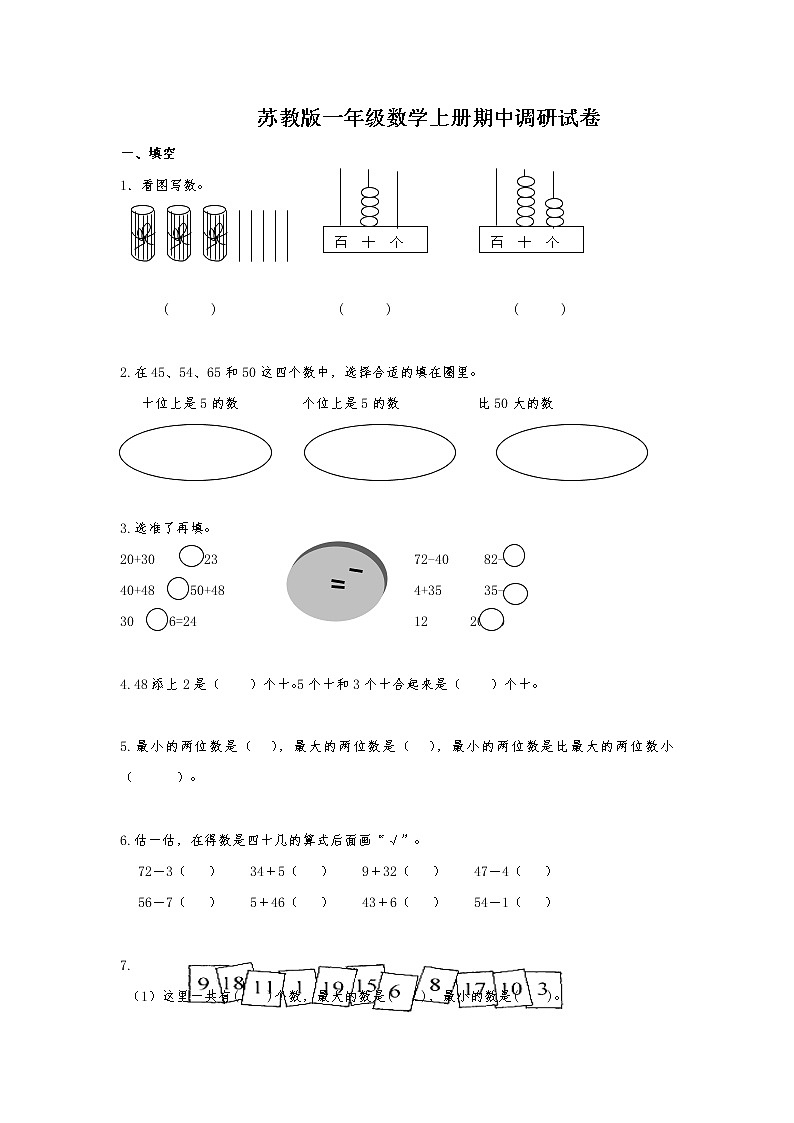 苏教版一年级上册数学期中试题无答案01