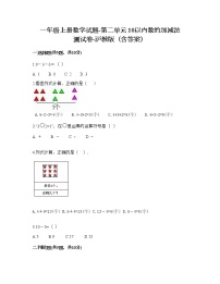 数学一年级上册加与减精练