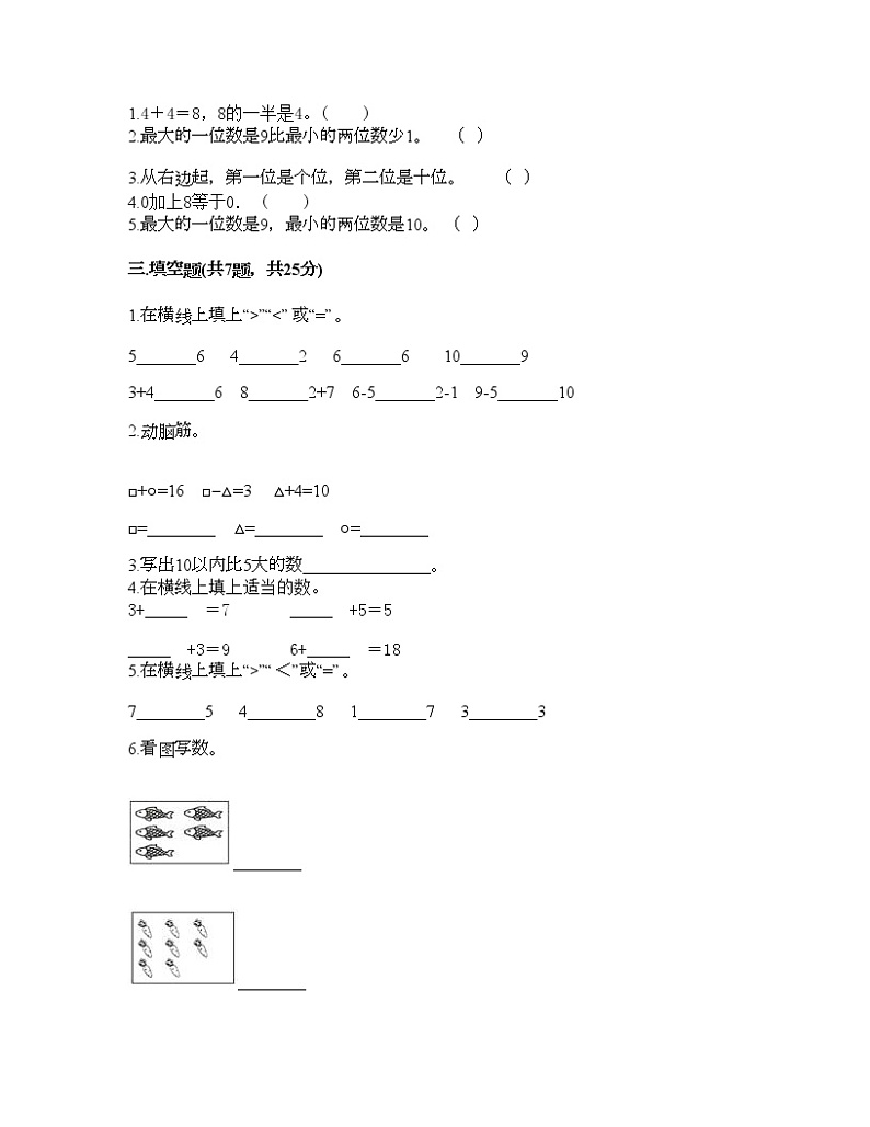 一年级上册数学试题-第二单元 10以内数的加减法 测试卷-沪教版（含答案）02