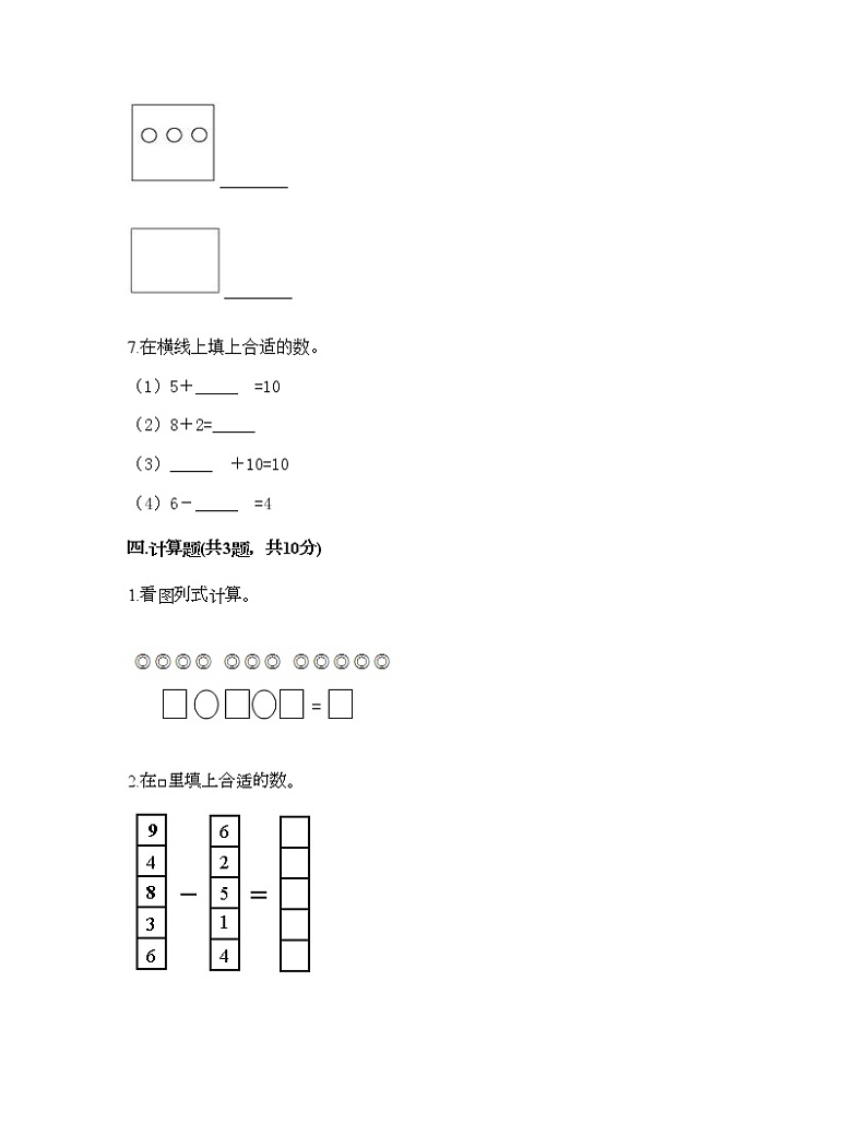 一年级上册数学试题-第二单元 10以内数的加减法 测试卷-沪教版（含答案）03