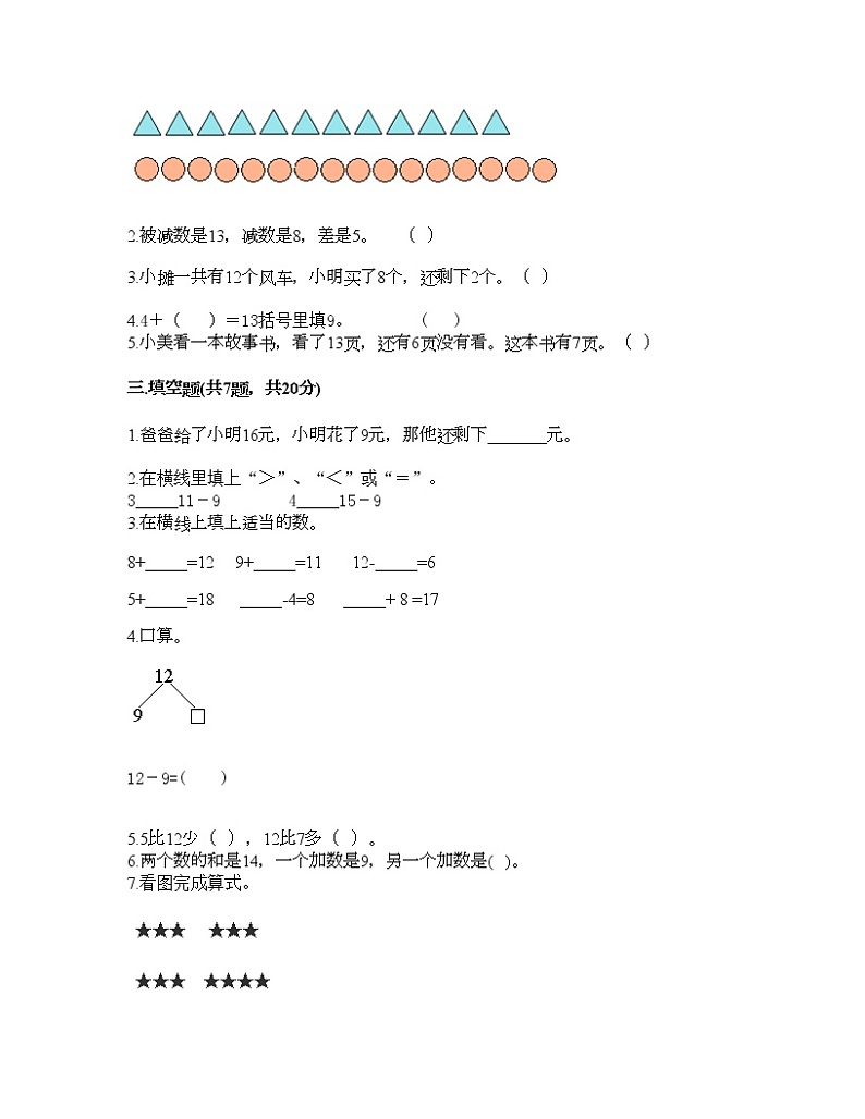 一年级下册数学试题-第一单元 逛公园 测试卷-青岛版（含答案）第2页