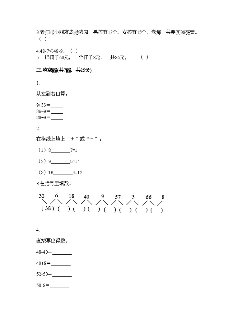 一年级下册数学试题-第五单元 绿色行动 测试卷-青岛版（含答案）第2页
