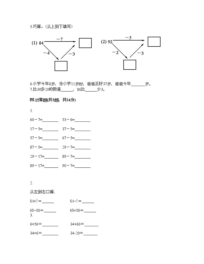 一年级下册数学试题-第五单元 绿色行动 测试卷-青岛版（含答案）第3页