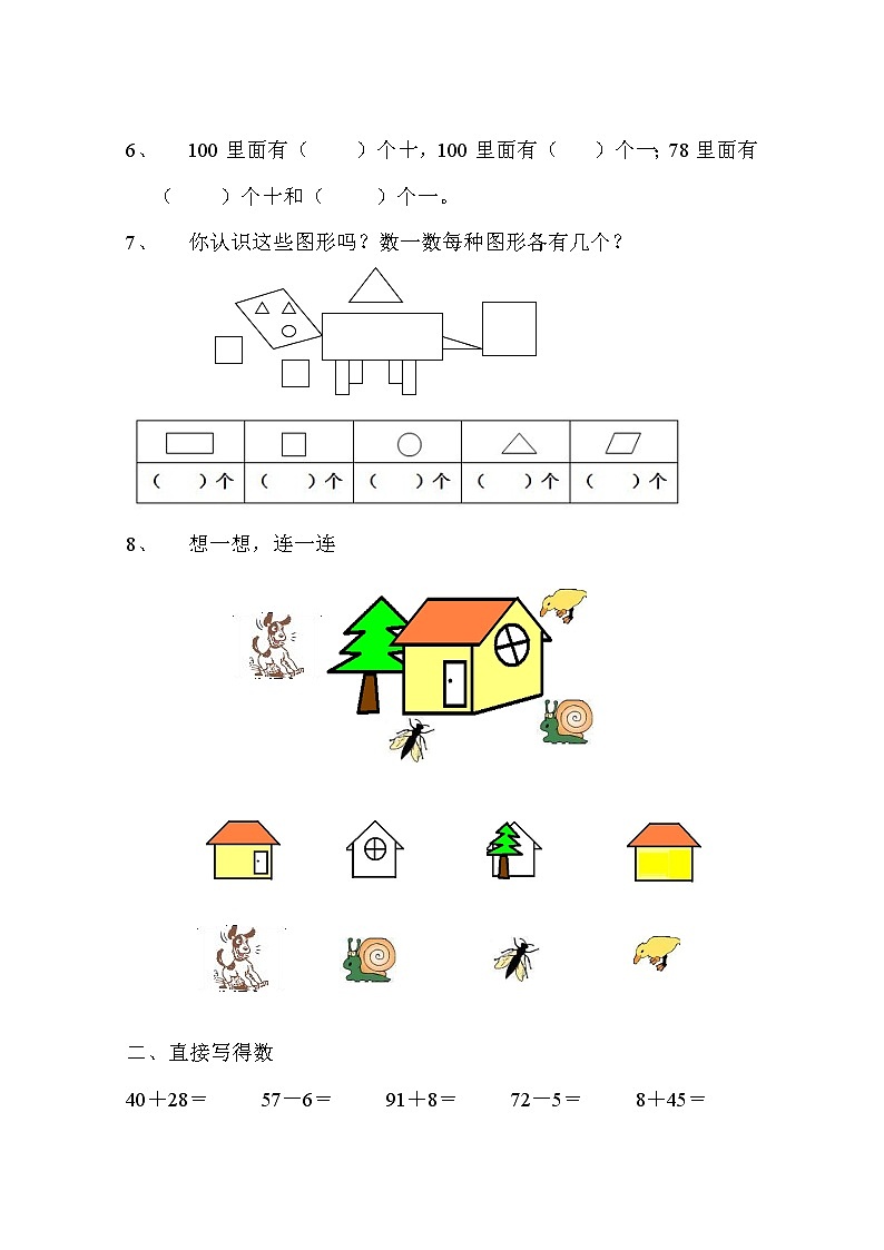 新北师大版小学一年级下册数学期末试题 无答案第2页