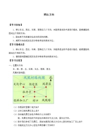 2020-2021学年三 辨认方向学案设计