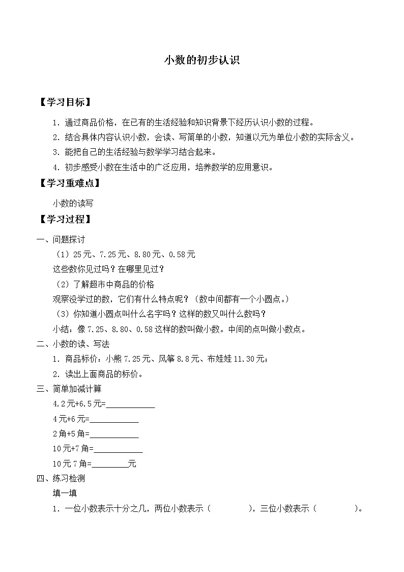 冀教版三年下册数学《小数的初步认识》学案01
