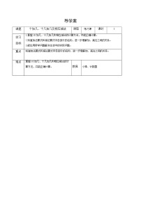 小学数学人教版一年级上册9加几学案设计