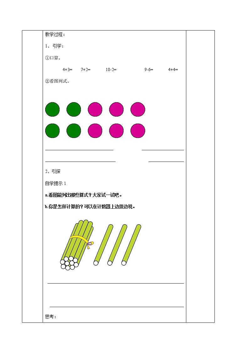人教版一年级数学上册  十加几以及十几减几  导学案第2页