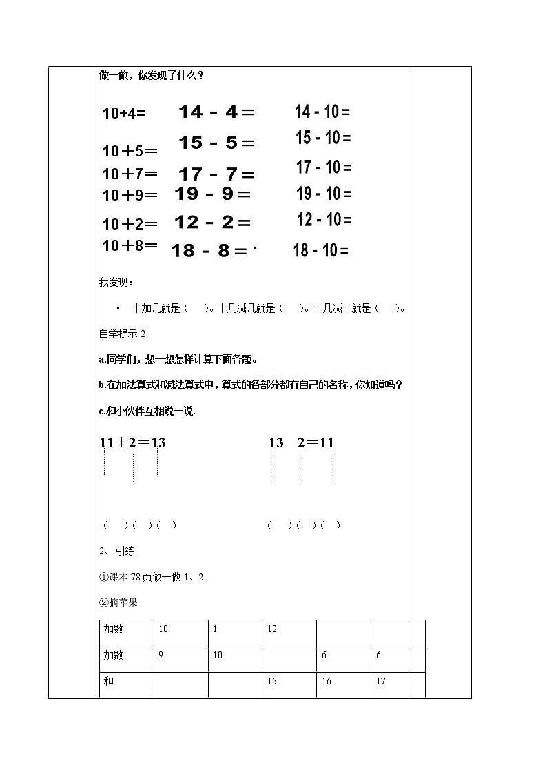 人教版一年级数学上册  十加几以及十几减几  导学案第3页