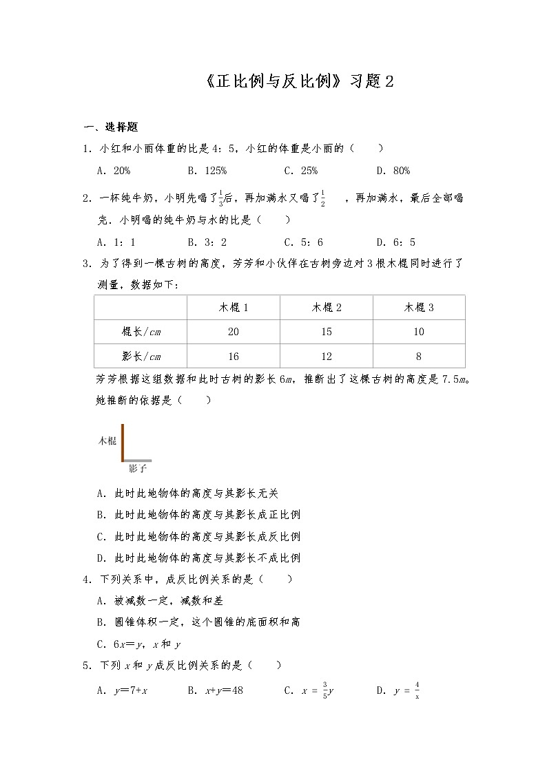 六年级数学下册试题 一课一练《正比例与反比例》习题2 -北师大版（含答案）第1页