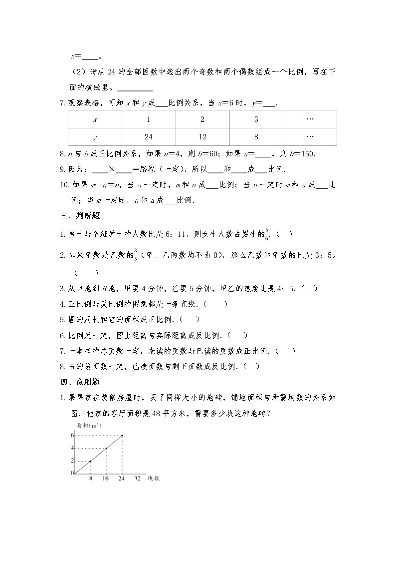 六年级数学下册试题 一课一练《正比例与反比例》习题2 -北师大版（含答案）第3页
