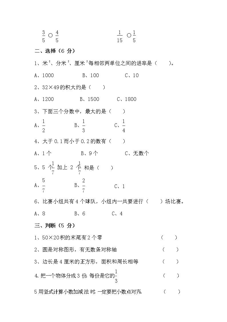 北师大版三年级数学下册期末模拟测试卷测试题（无答案）第2页