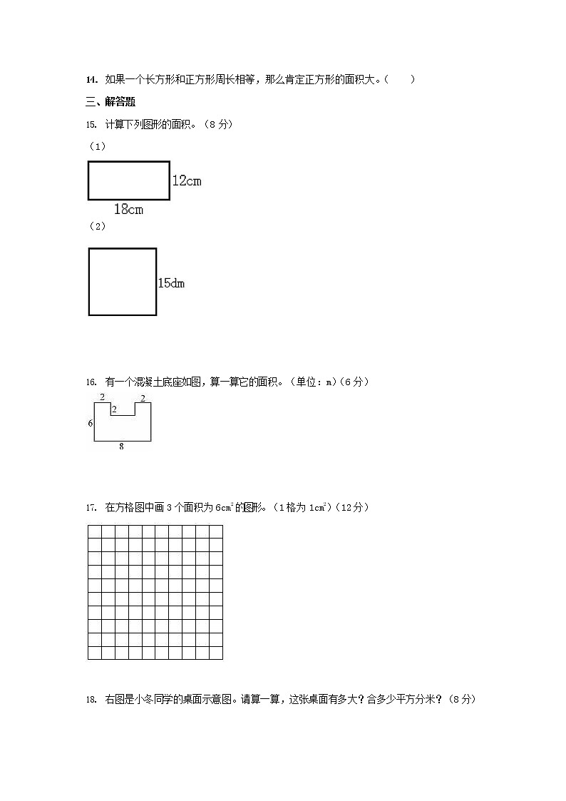 北师大版三年级数学下册期末复习练习卷（有答案）第2页