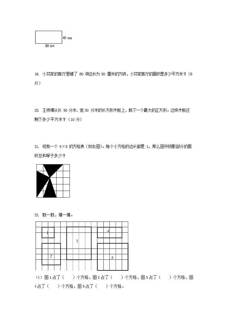 北师大版三年级数学下册期末复习练习卷（有答案）第3页
