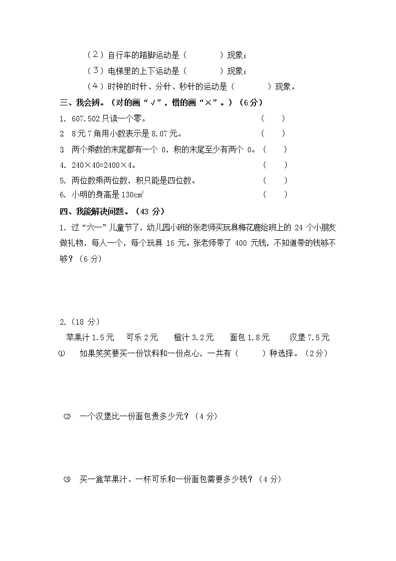 北师大版三年级数学下册期末模拟检测试题试卷（无答案）第2页