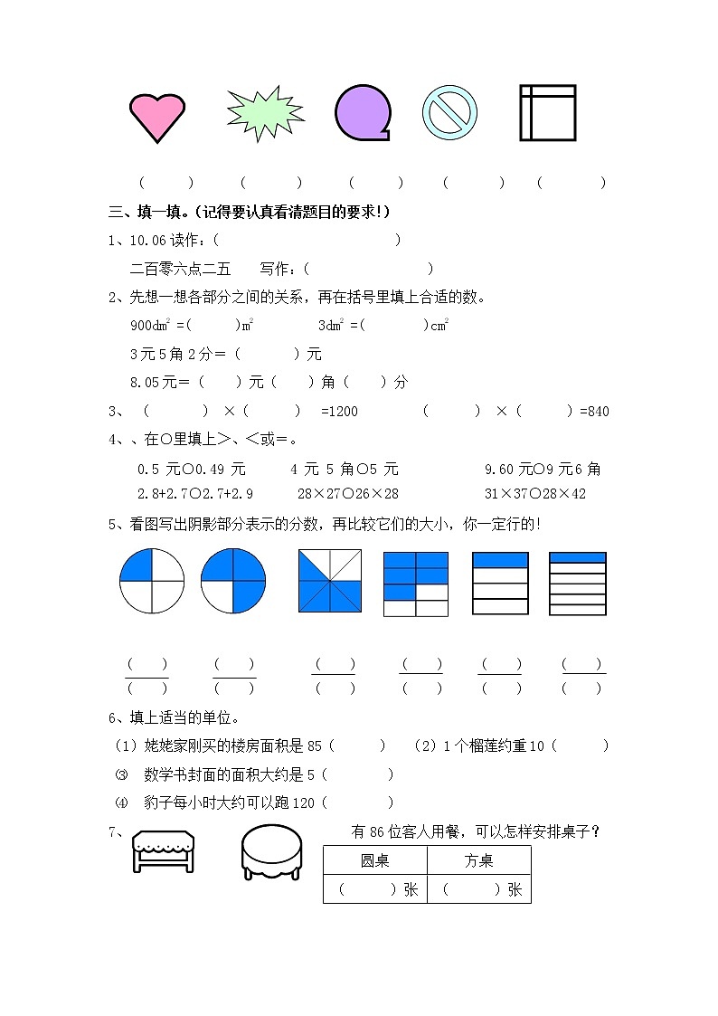 北师大版三年级数学下册期末复习练习题（无答案）第2页