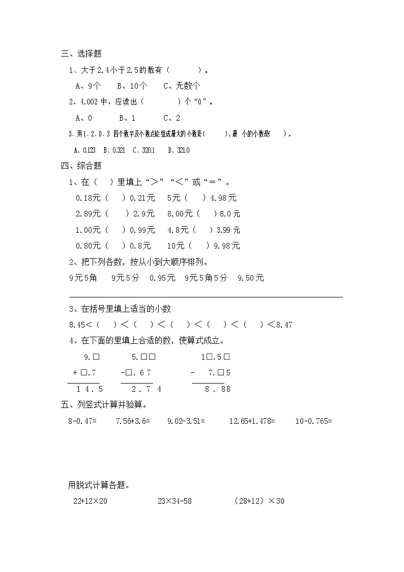 北师大版三年级数学下册期末复习练习卷（无答案）第2页